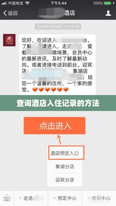 查询酒店入住记录的方法