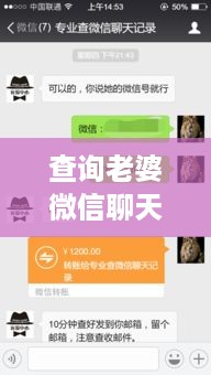 查询老婆微信聊天记录，一探究竟