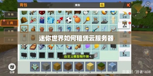 迷你世界如何租赁云服务器