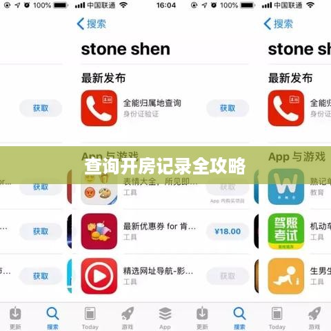 查询开房记录全攻略