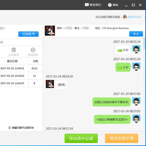 如何查看他人微信聊天记录内容