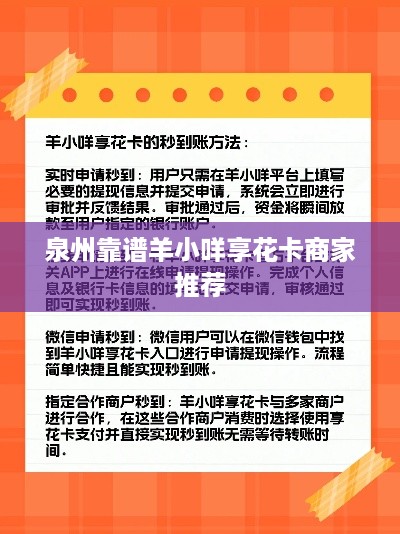 泉州靠谱羊小咩享花卡商家推荐
