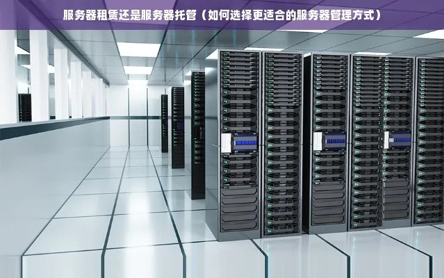 租赁服务器如何高效管理档案