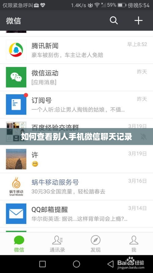 如何查看别人手机微信聊天记录