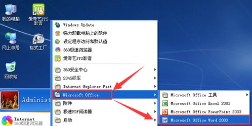 关于Word图标不显示问题，开启特定服务器解决方案