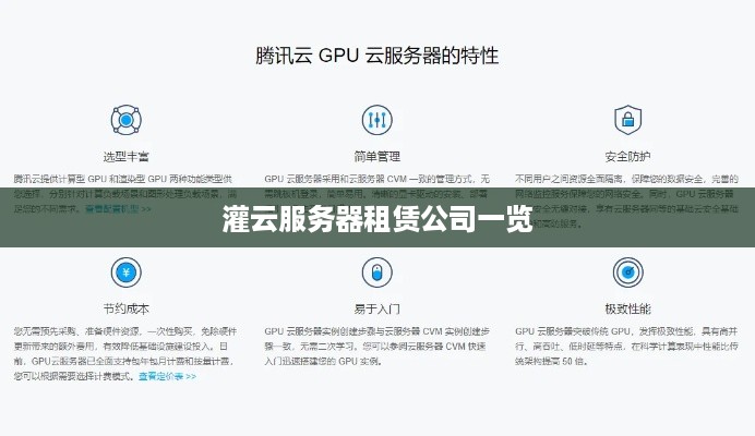 灌云服务器租赁公司一览