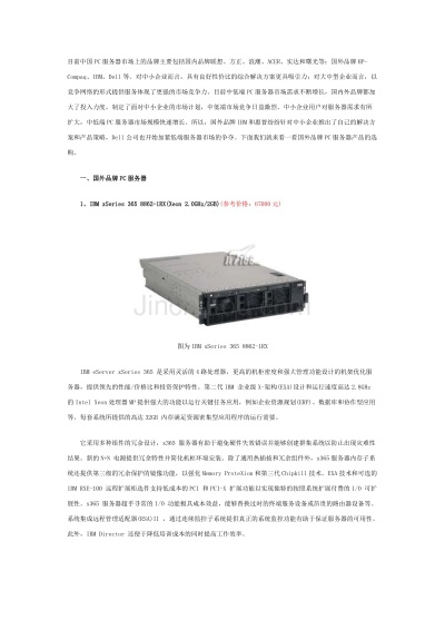 电脑服务器品牌推荐，选择最适合你的服务器品牌