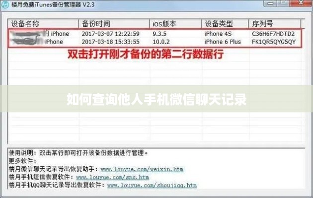 如何查询他人手机微信聊天记录