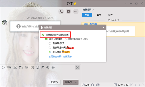 如何在电脑里查看别人QQ聊天记录