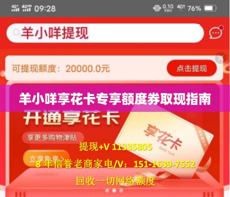 羊小咩享花卡专享额度券取现指南