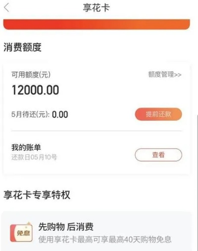 羊小咩享花卡提现方法步骤流程