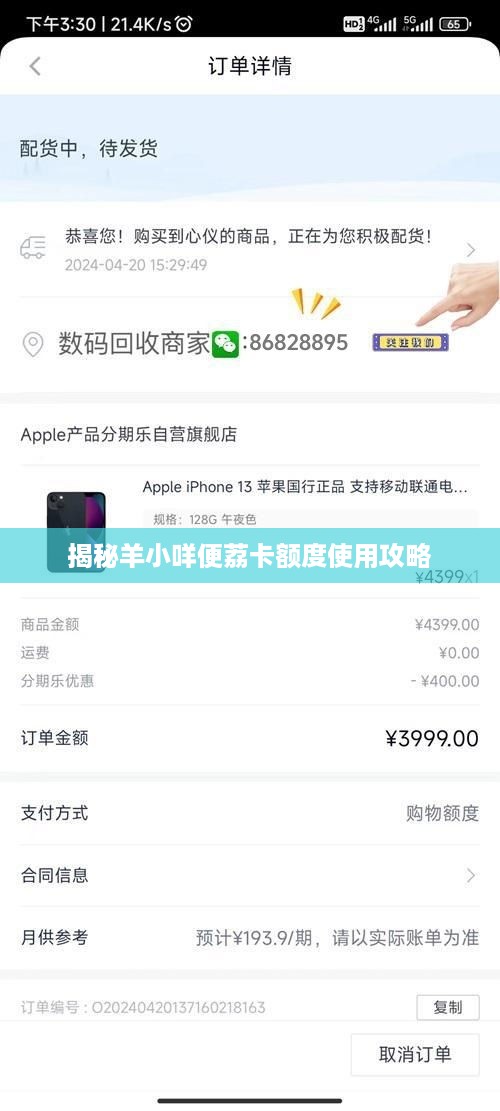 揭秘羊小咩便荔卡额度使用攻略