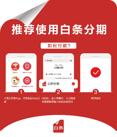 借呗京东白条取现攻略