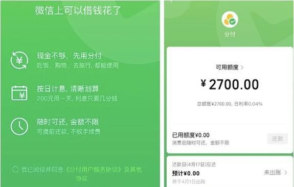 微信分付取现利息计算详解