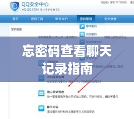 忘密码查看聊天记录指南