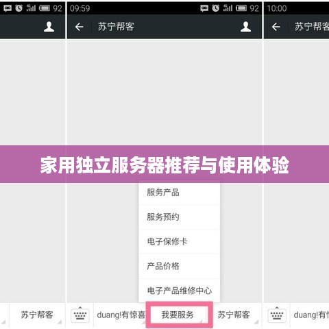 家用独立服务器推荐与使用体验