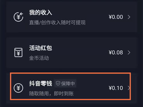 抖音月付提现到银行卡攻略