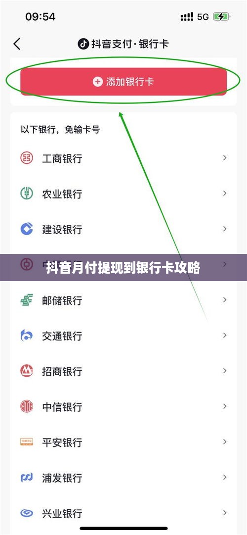抖音月付提现到银行卡攻略