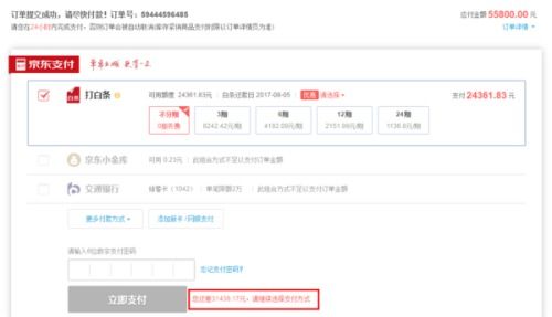 京东白条提现退款指南