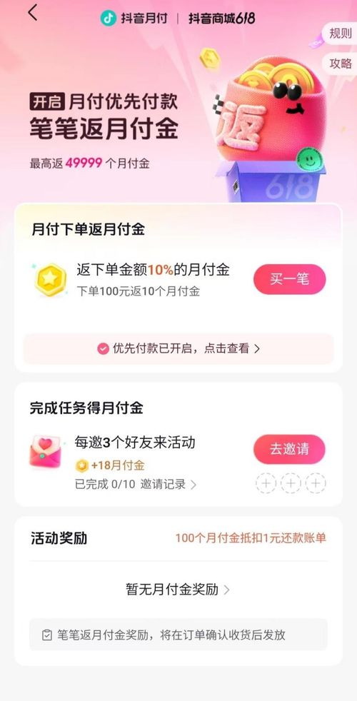 商家如何让扫抖音月付提现攻略