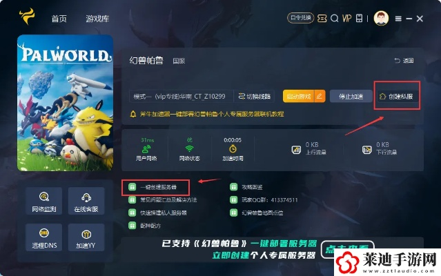 如何加入服务器租赁帕鲁