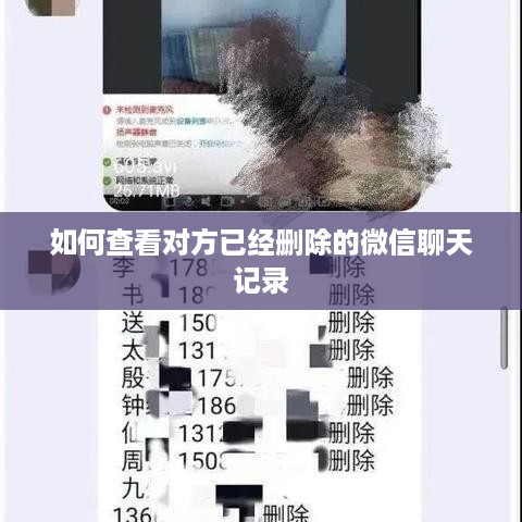如何查看对方已经删除的微信聊天记录