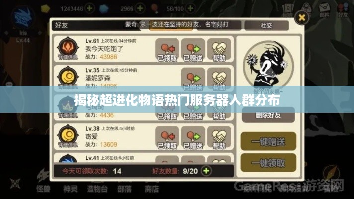 揭秘超进化物语热门服务器人群分布