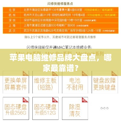 苹果电脑维修品牌大盘点，哪家最靠谱？