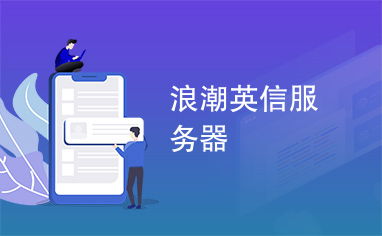怎样租赁企业密信服务器—一站式服务指南