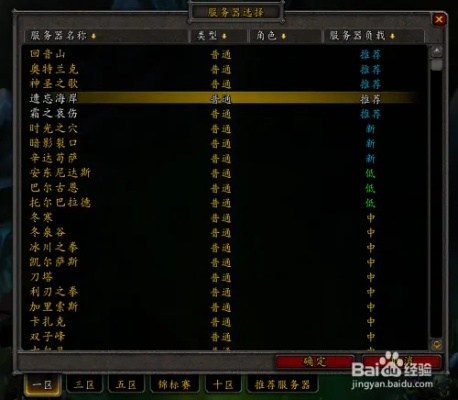 魔兽亚服怀旧服服务器选择指南