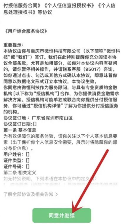 微信分付借钱提现指南