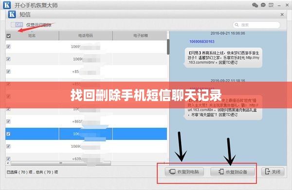 找回删除手机短信聊天记录
