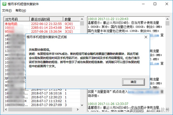 找回删除手机短信聊天记录