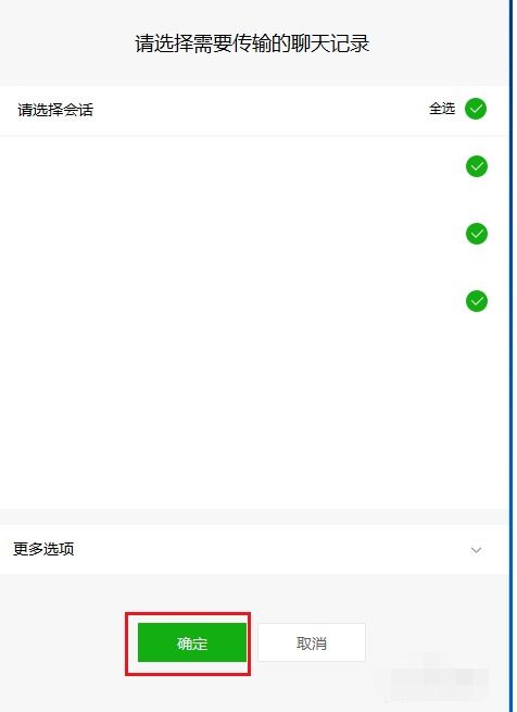重要提示，找回刪掉的聊天记录