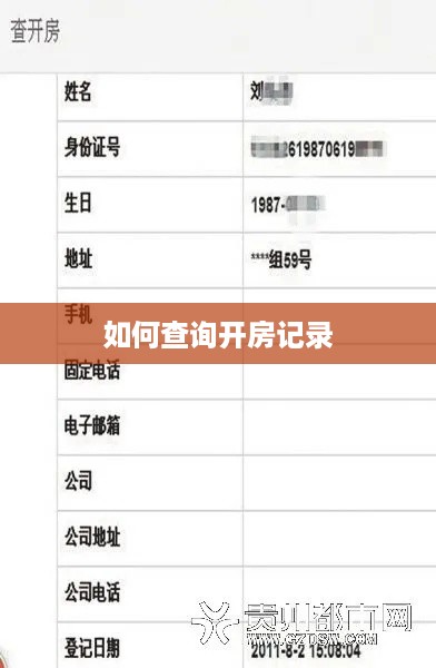 如何查询开房记录