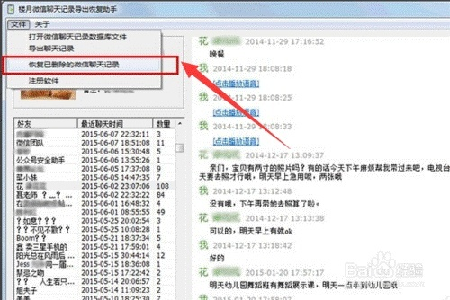 老公的陌陌聊天记录删除后的查找与隐私保护