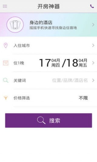 如何查询开房记录