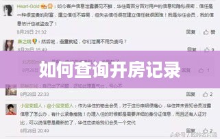 如何查询开房记录