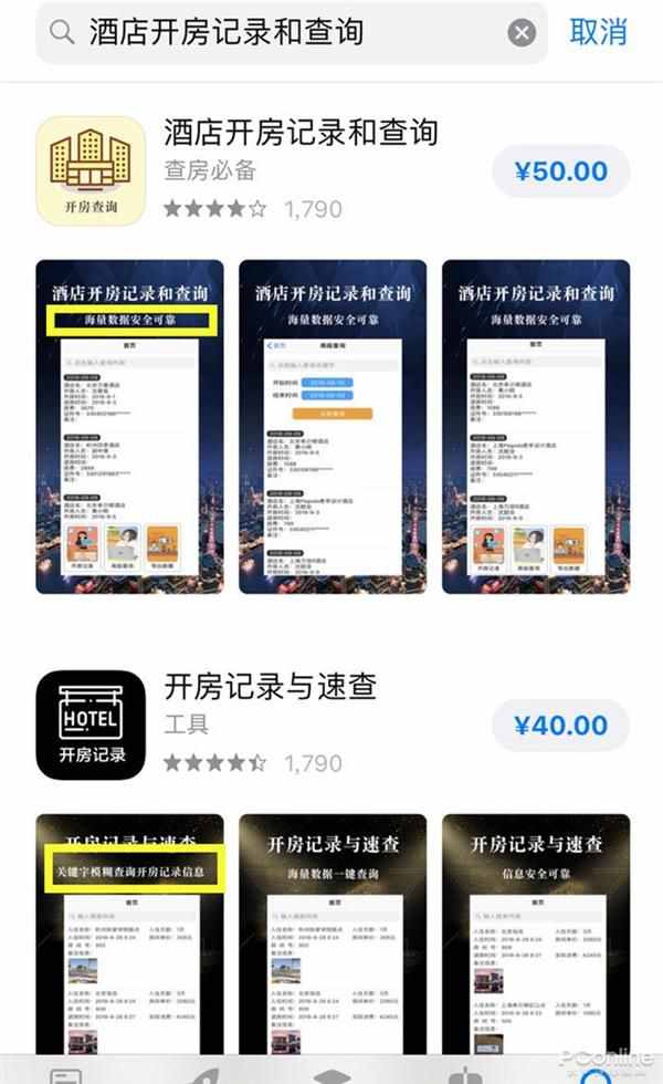 如何查询开房记录