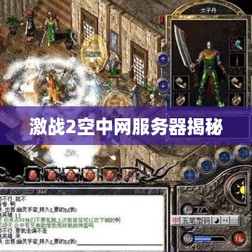 激战2空中网服务器揭秘