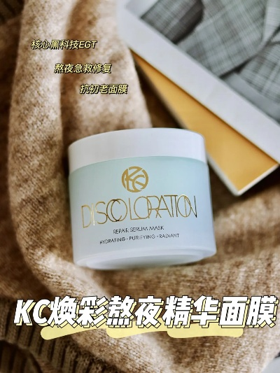 夜场急救面膜品牌大盘点，拯救熬夜肌肤，恢复光彩的秘密武器！