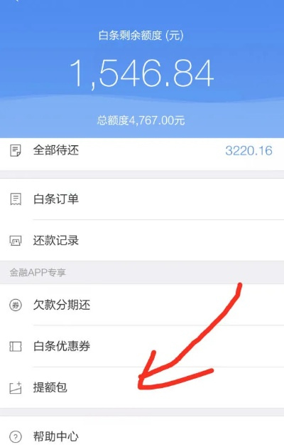 京东白条刷卡提现时间到达账户解析