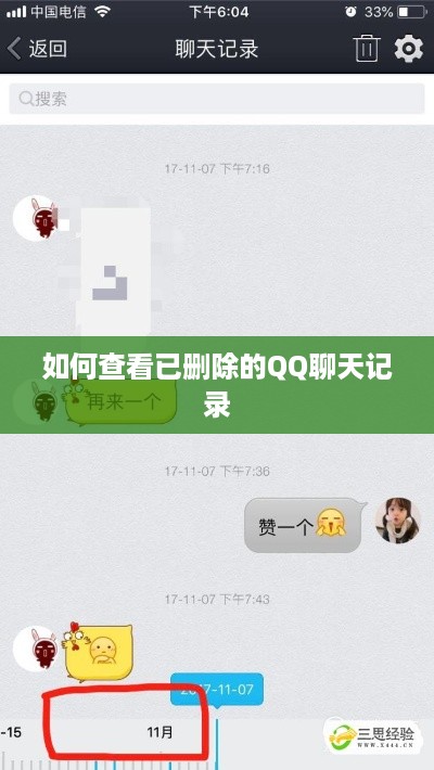 如何查看已删除的QQ聊天记录