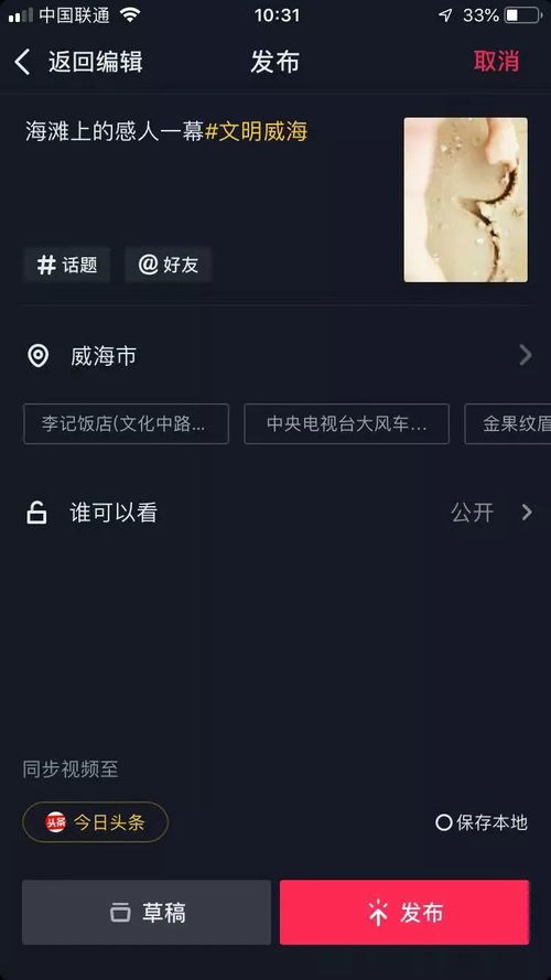威海抖音月付取现额度揭秘