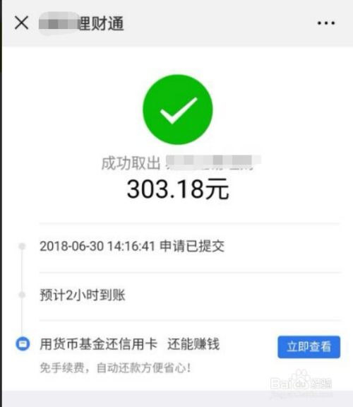 微信分付提现次数限制及案例分析