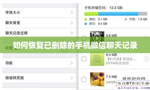 如何恢复已删除的手机微信聊天记录