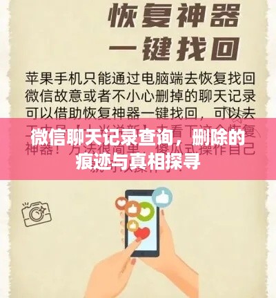 微信聊天记录查询，删除的痕迹与真相探寻