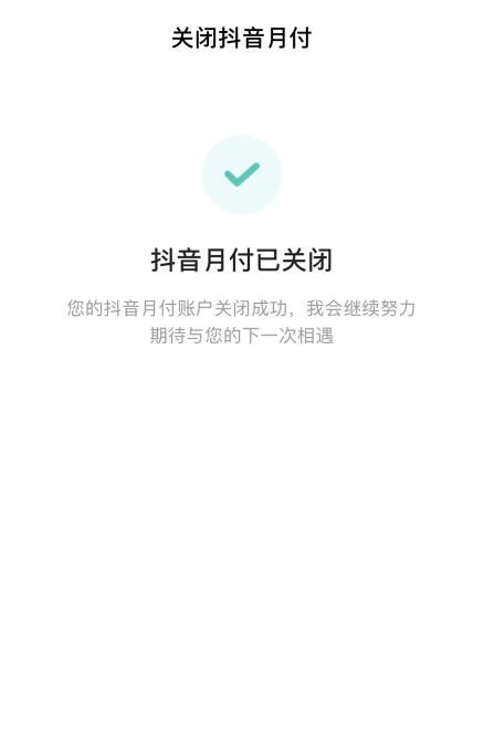 抖音月付当面花提现指南
