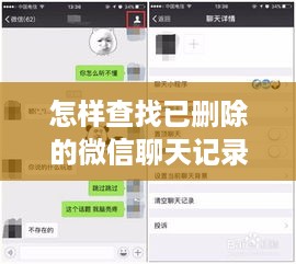 怎样查找已删除的微信聊天记录