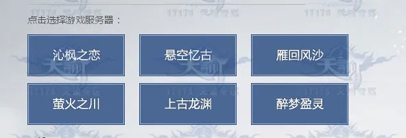 探索天谕游戏最佳服务器选择